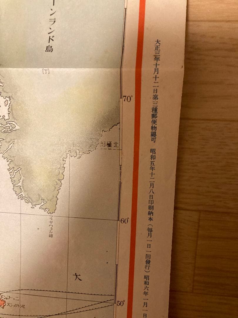 【超希少・戦前】カラー世界地図　古地図　1930年　大日本帝国　大東亜共栄圏