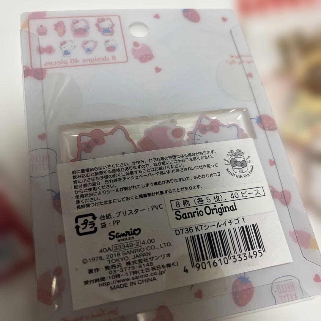 サンリオシールセットレア品