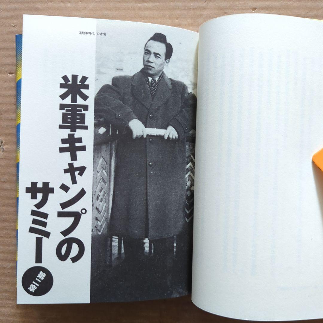 知事の履歴書 : 横山ノック一代記　横山ノック　サイン入り