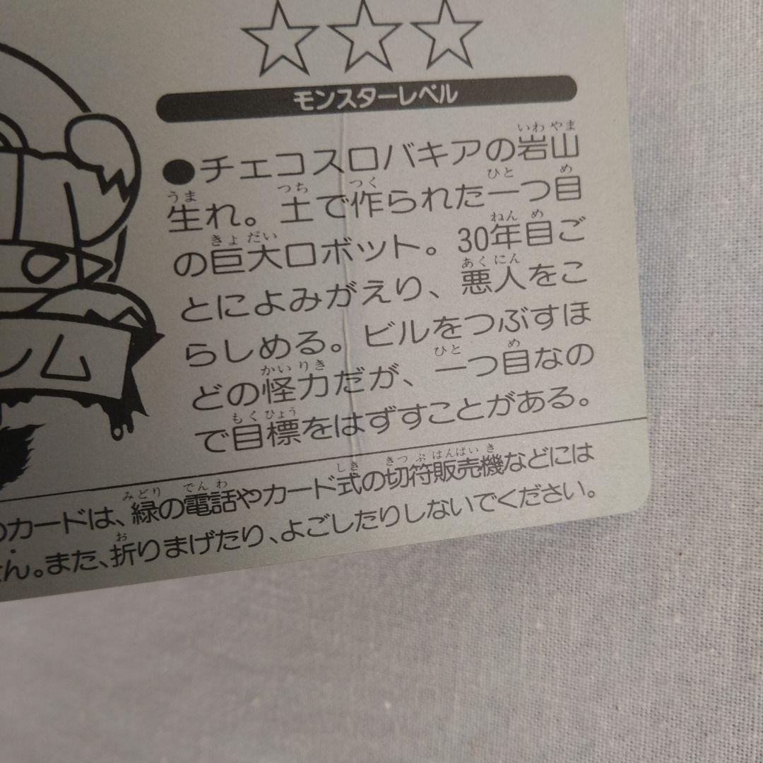 明治モンスターカードテレカード昭和レトロ当時物食玩おまけmeiji