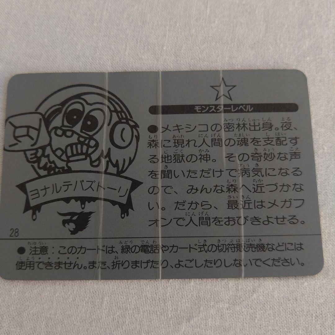 明治モンスターカードテレカード昭和レトロ当時物食玩おまけmeiji