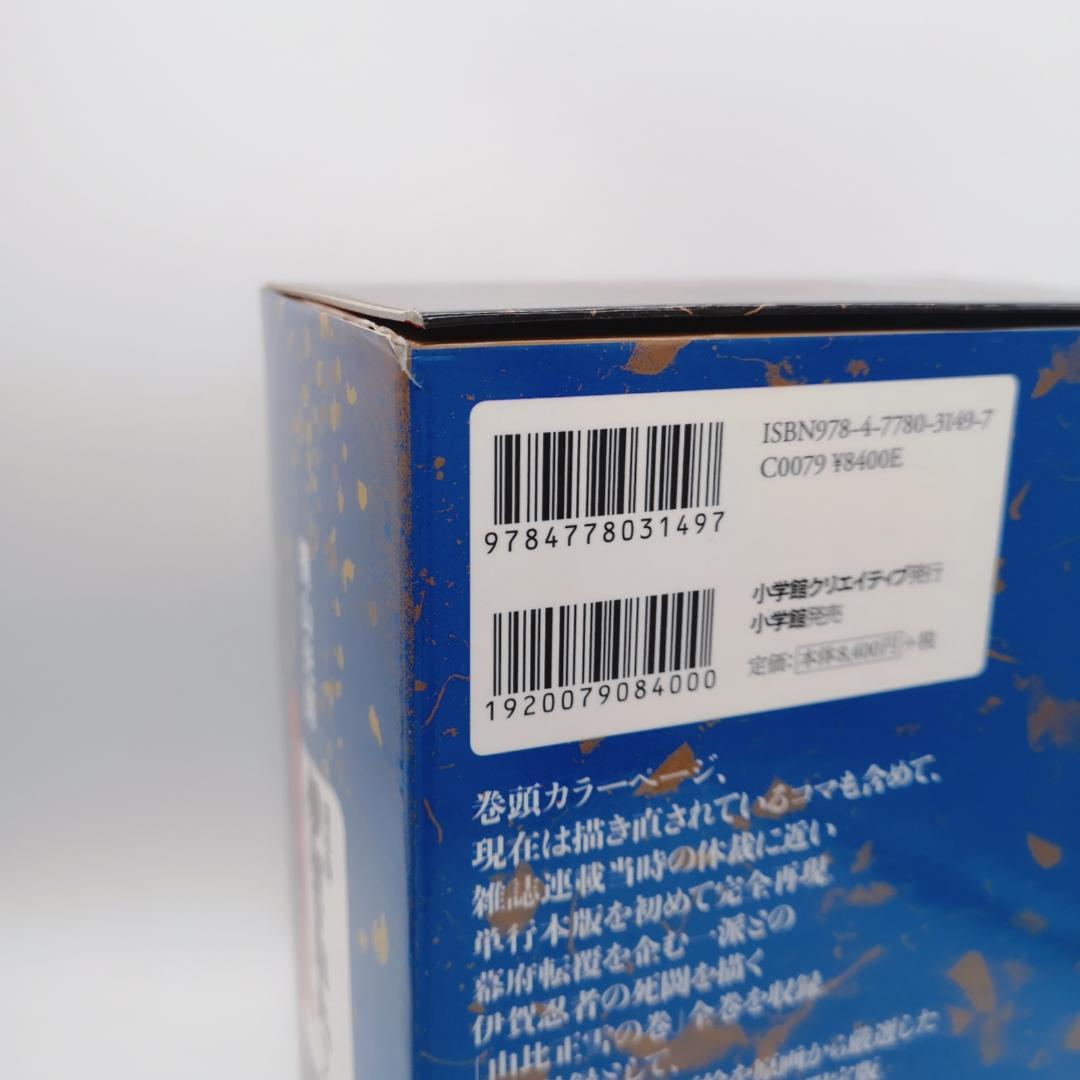 貸本版 伊賀の影丸 限定版BOX セット