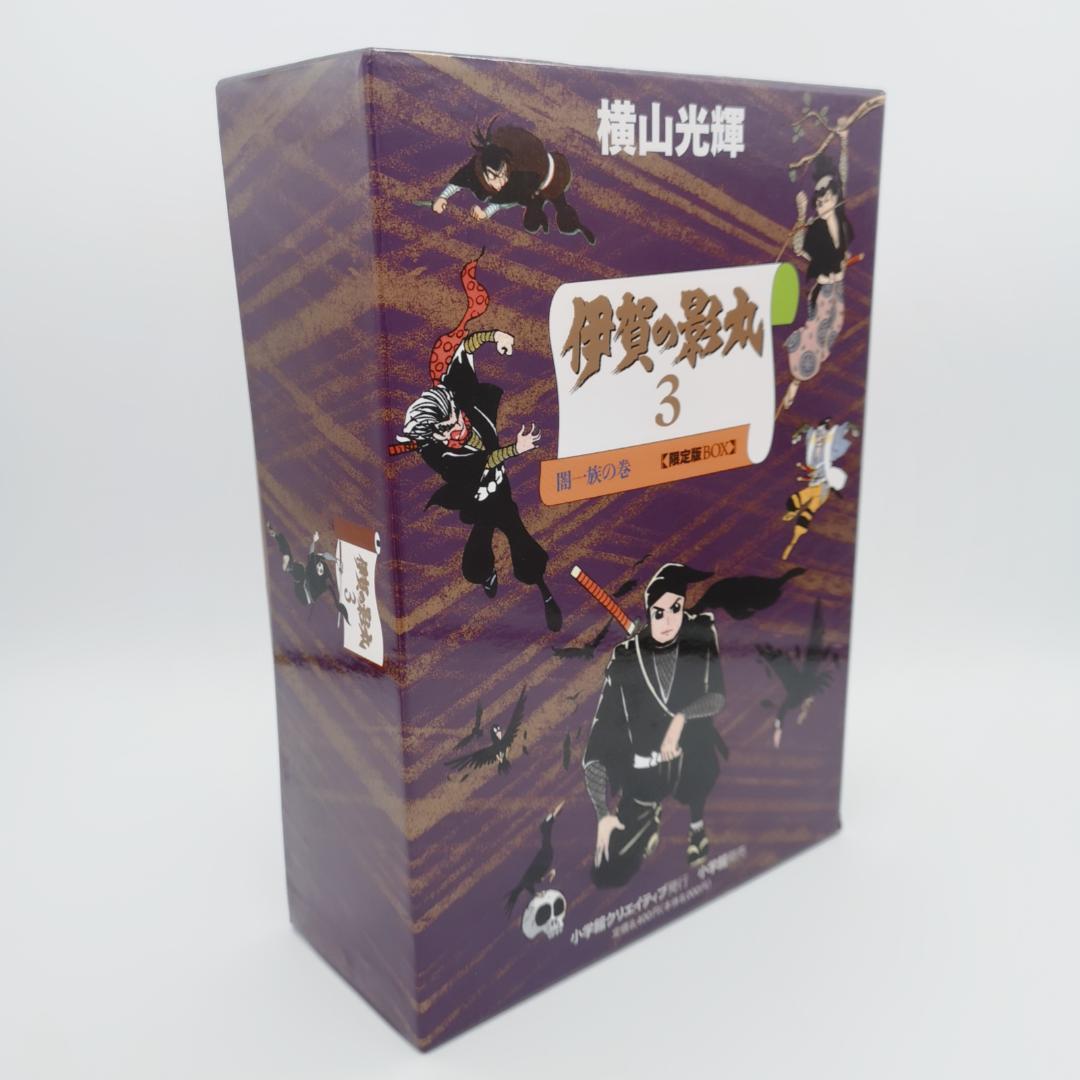 貸本版 伊賀の影丸 限定版BOX セット