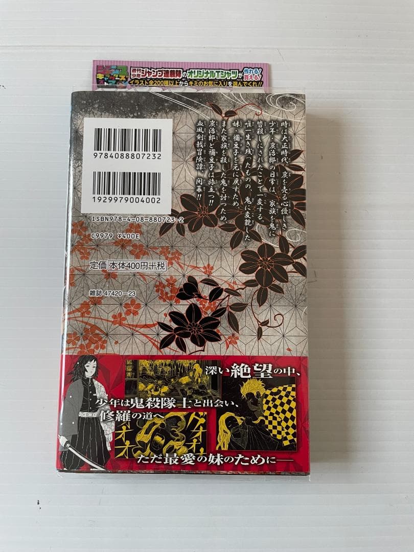 鬼滅の刃　全巻　初版　帯　1巻　ペーパー　特典　ポストカード　チラシ