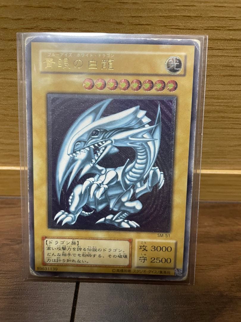 レリブル　青眼の白龍　2期レリーフ　歴戦個体