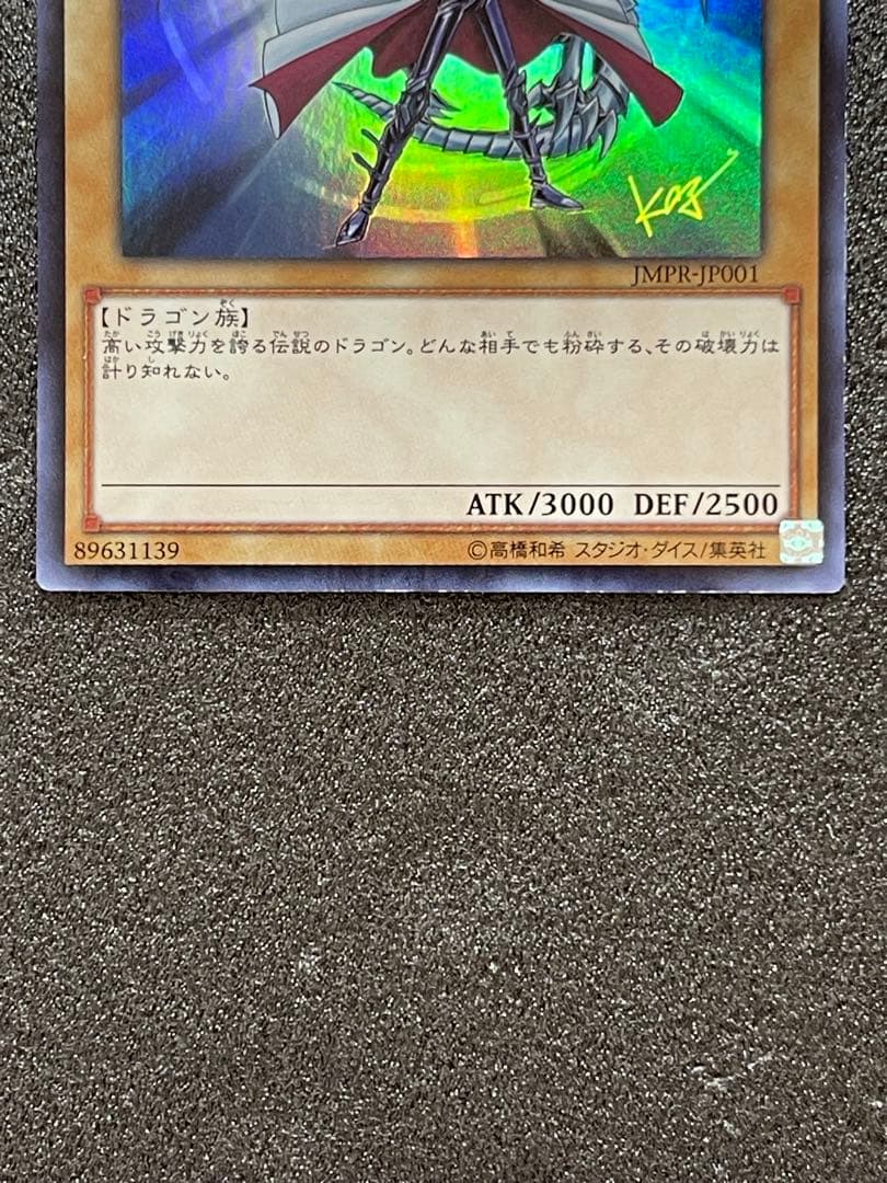 青眼の白龍　ブルーアイズホワイトドラゴン jmpr-JP001 高橋和希　サイン