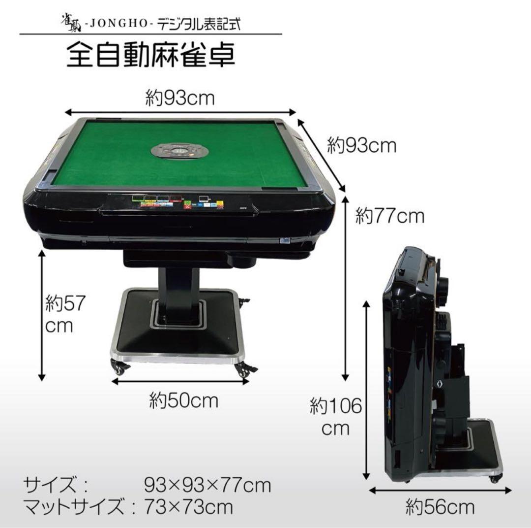 全自動デジタル麻雀卓