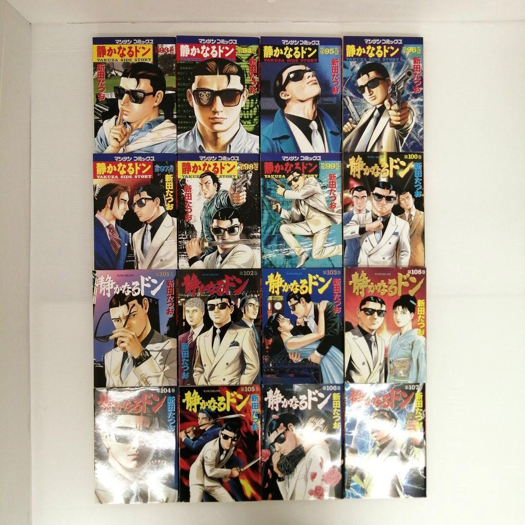 静かなるドン 新田たつお 108巻 全巻セット まとめ売り