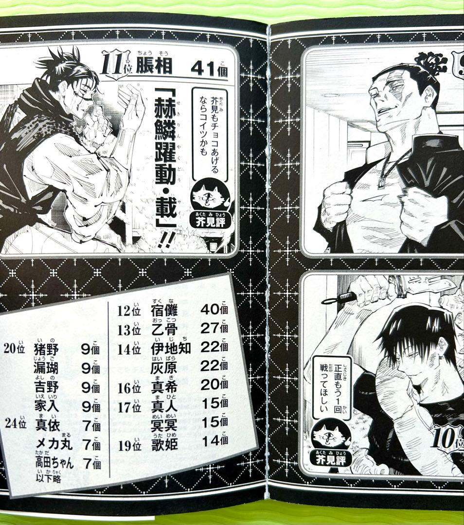 呪術廻戦 全巻 (0〜30) 全31巻セット