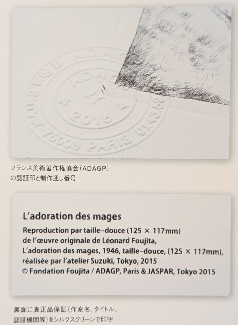 藤田嗣治 『猫』 / エッチング 銅版画 / シャーマンコレクション