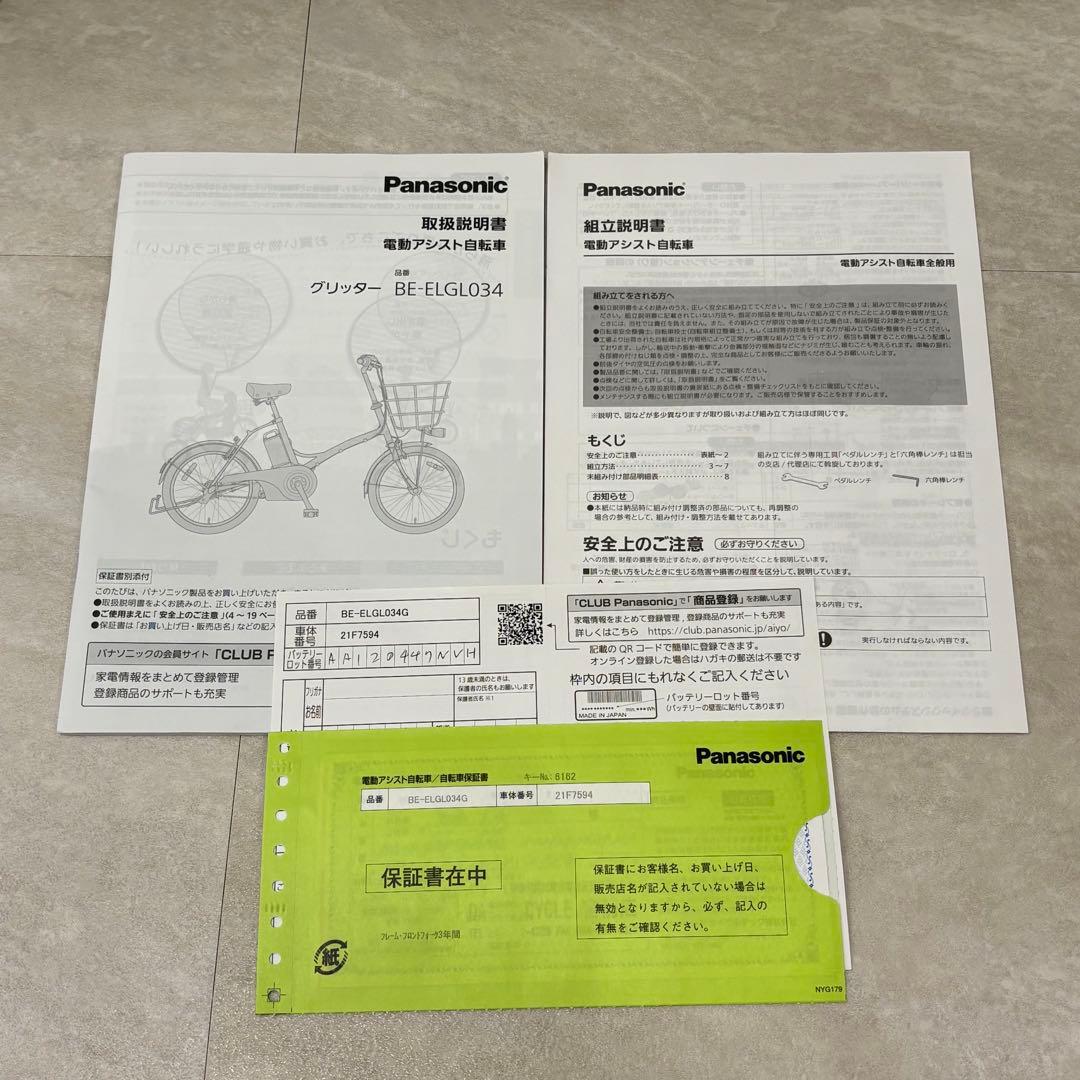 Panasonic パナソニック グリッター 電動自転車