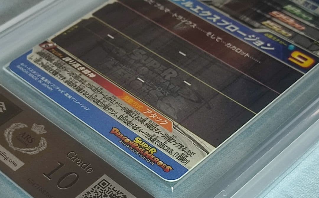 ARS10 SDBH UM10-SEC3 ベジータ【鑑定書付】