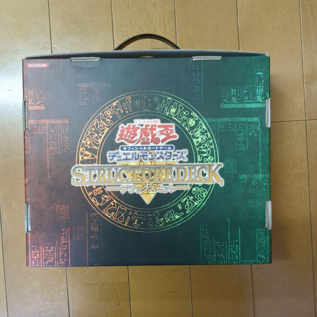 遊戯王ストラクチャーデラックスセット&遊戯編Vol.2&城之内編Vol.2と空箱