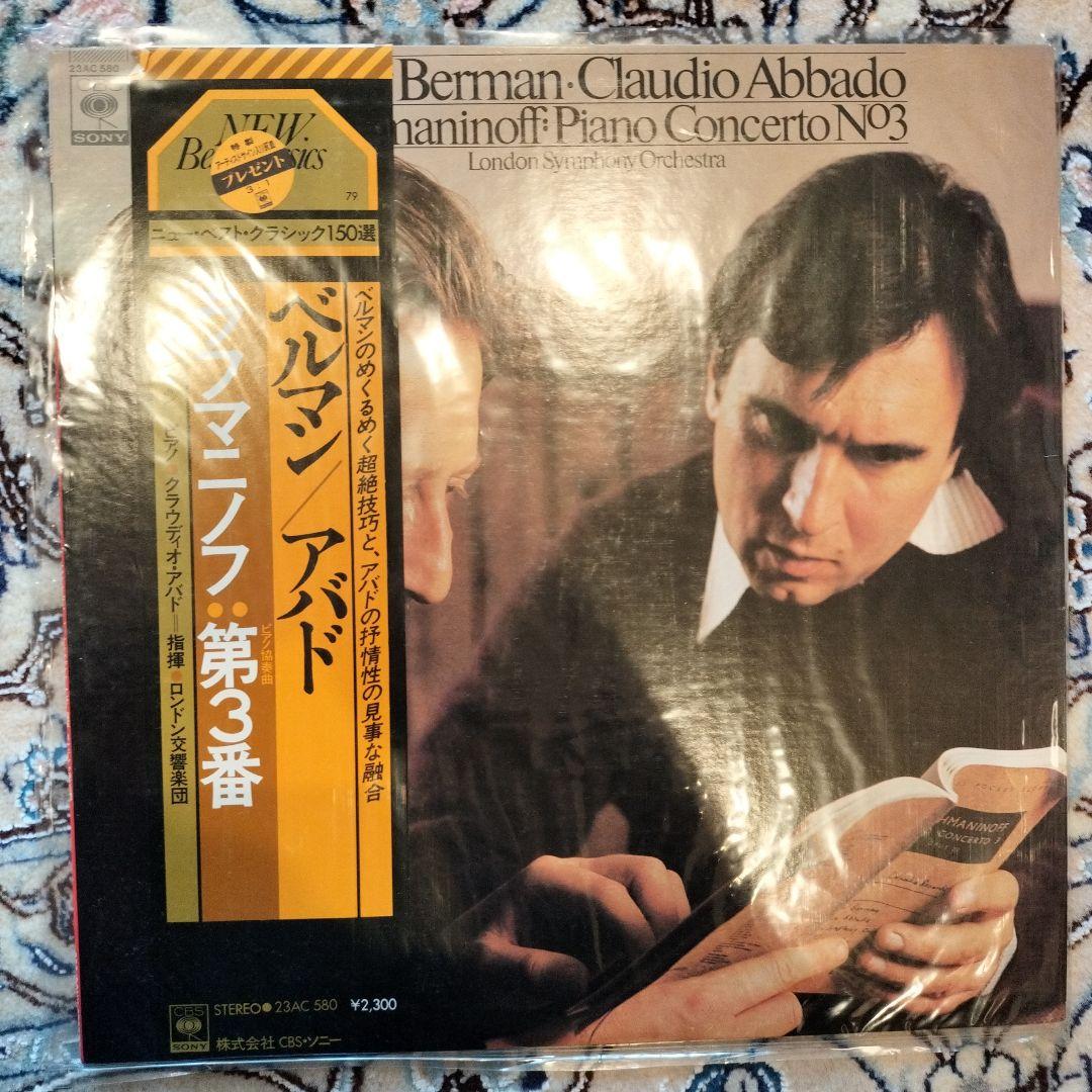 Lazar Berman レコード