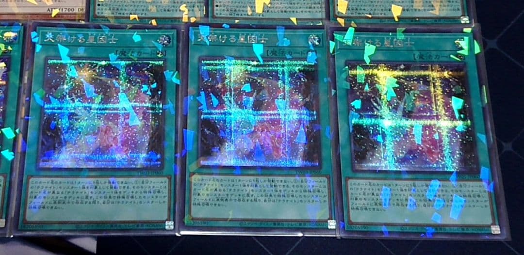 高レアリティ 遊戯王 セイクリッド テラナイト デッキパーツ