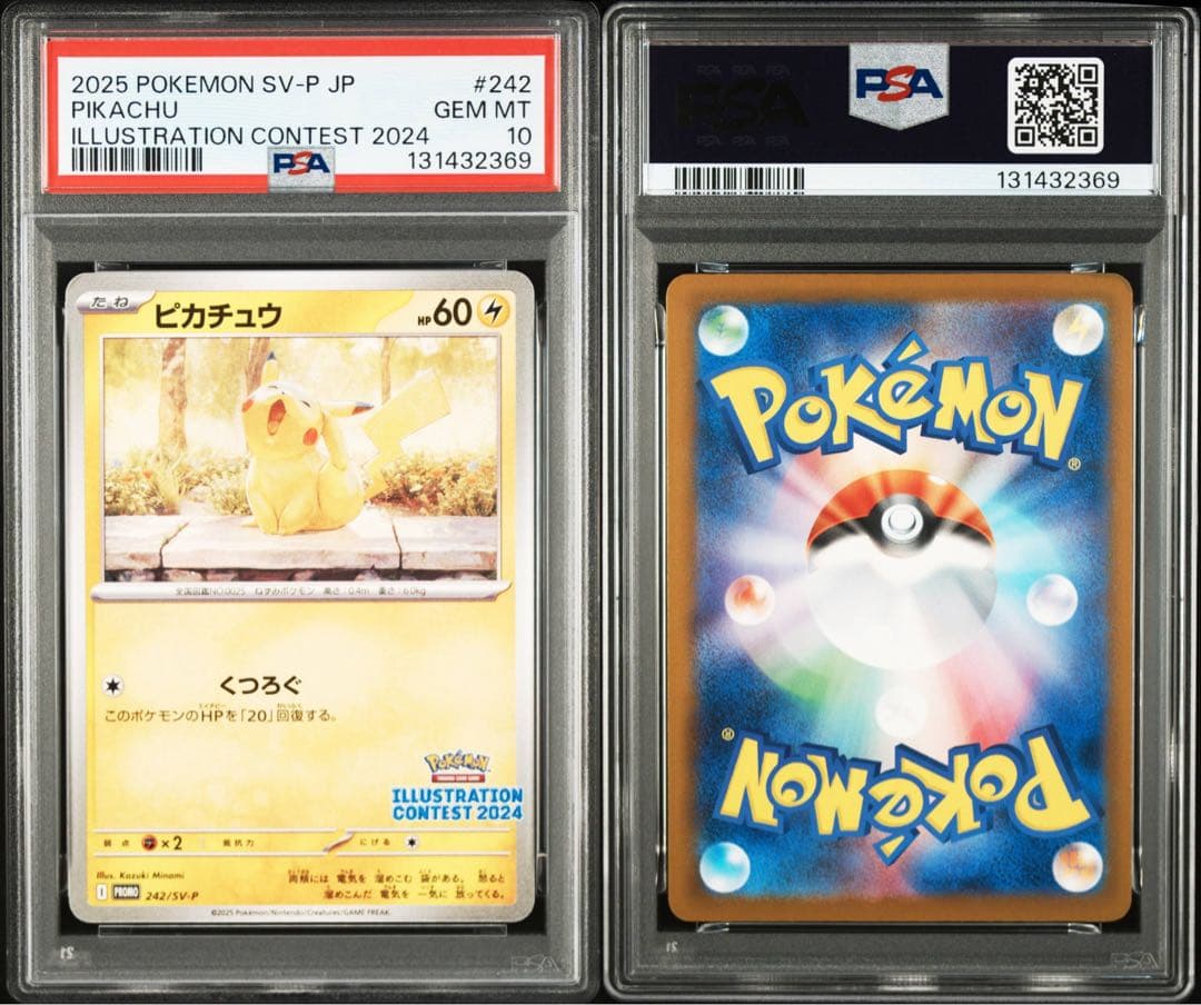 【PSA10】イラストレーションコンテスト2024ピカチュウ 242/SV-P