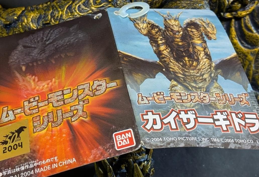 FINAL WARS カイザーギドラ＆ゴジラ（バンダイ）タグ付ソフビ２体セット