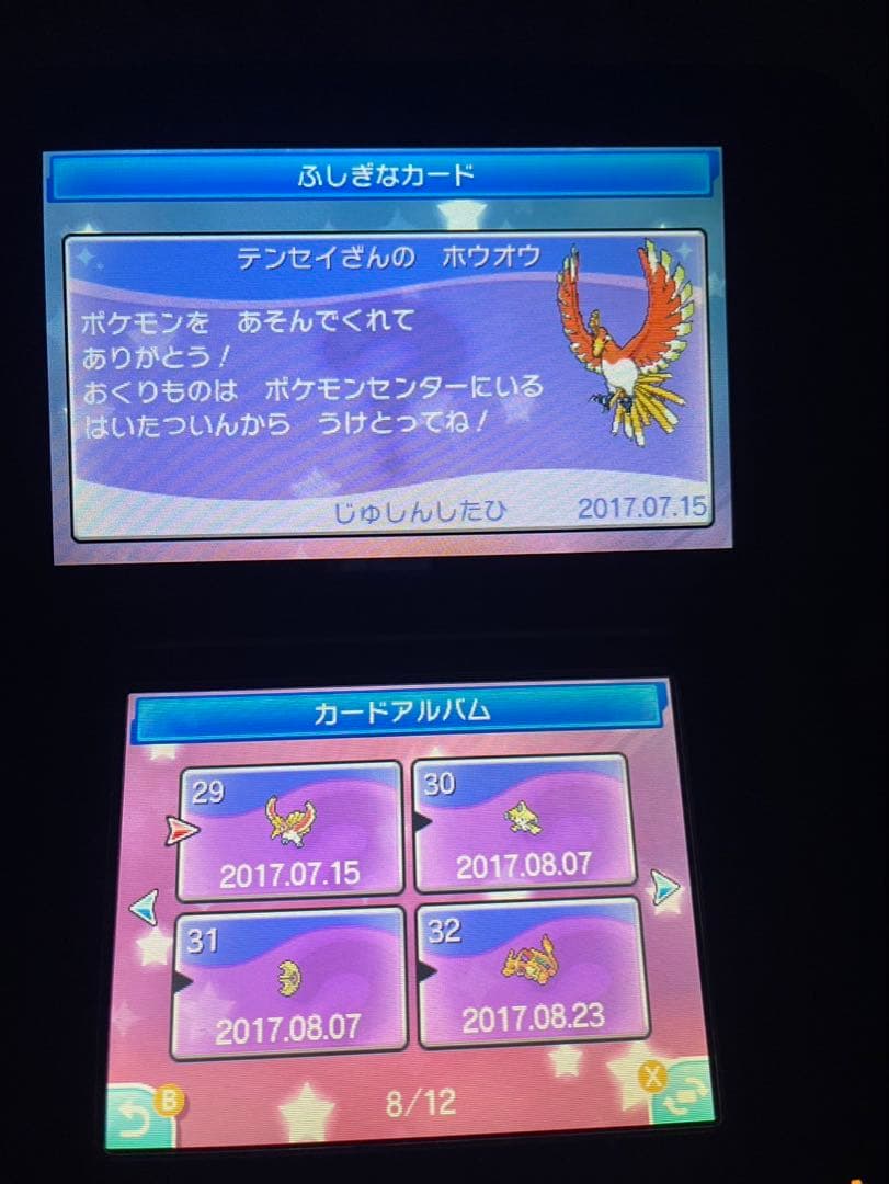 ポケモンムーン 色ジガルデ 不思議な贈り物未受け取り