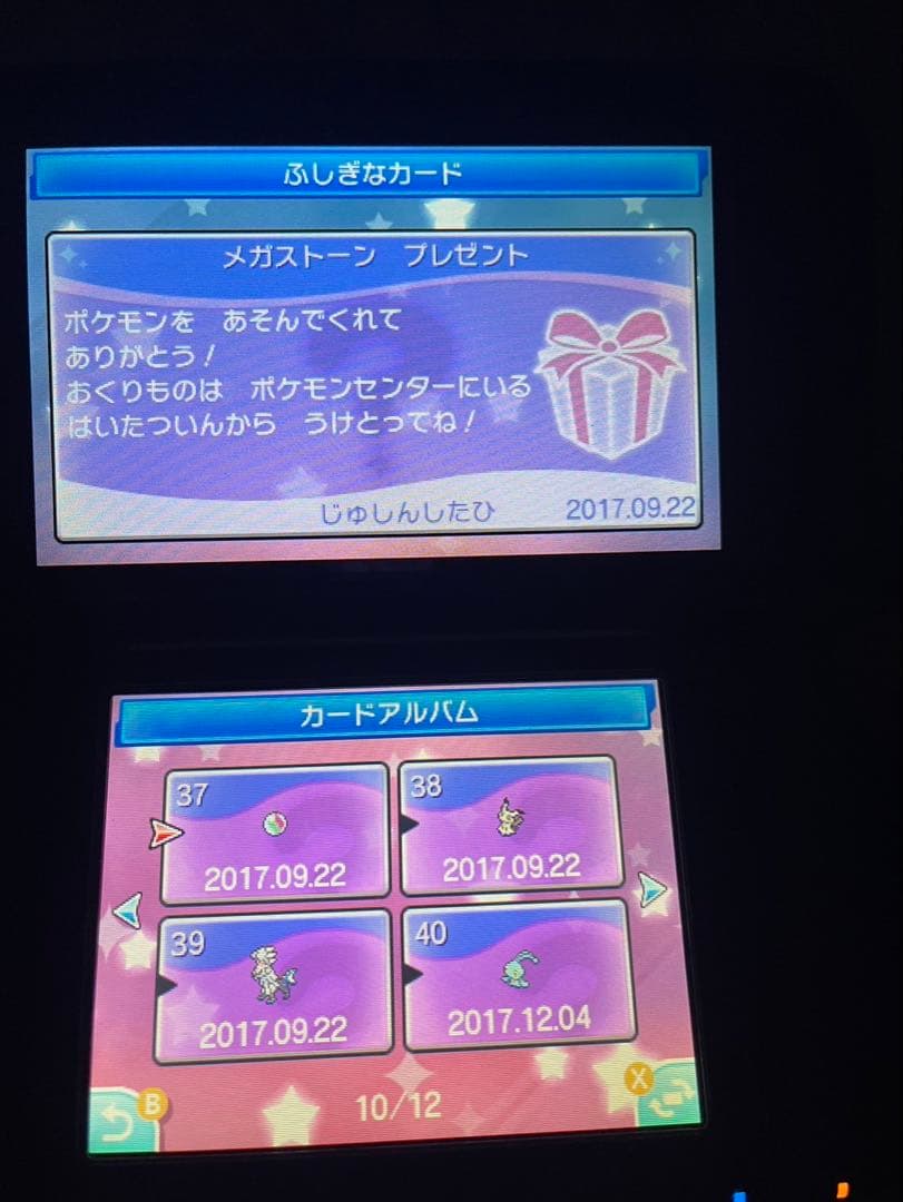 ポケモンムーン 色ジガルデ 不思議な贈り物未受け取り