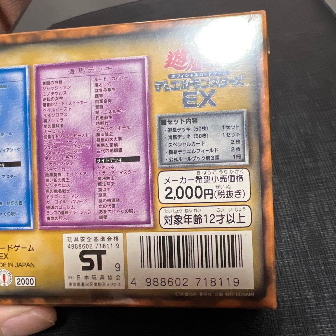 遊戯王 EX 未開封 シュリンク付き 遊戯王OCGデュエルモンスターズ 初期版