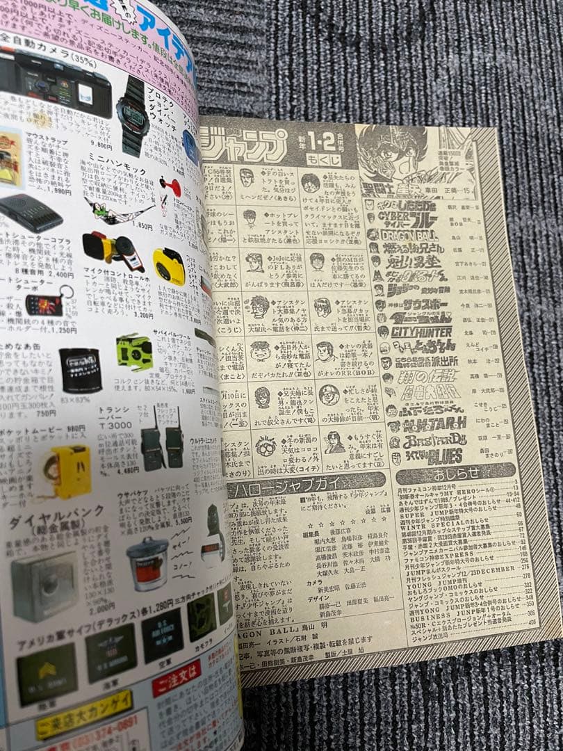 週刊少年ジャンプ　1989年　1.2号　ドラゴンボール　希少　良品　付録未開封
