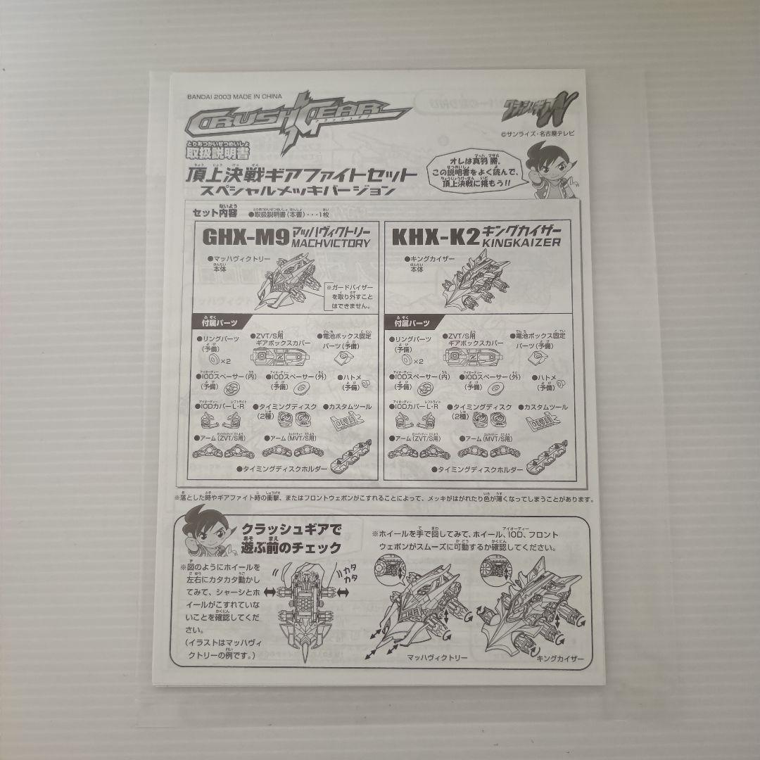 【新品未使用品】マッハヴィクトリーVSキングカイザー頂上決戦ギアファイトセット