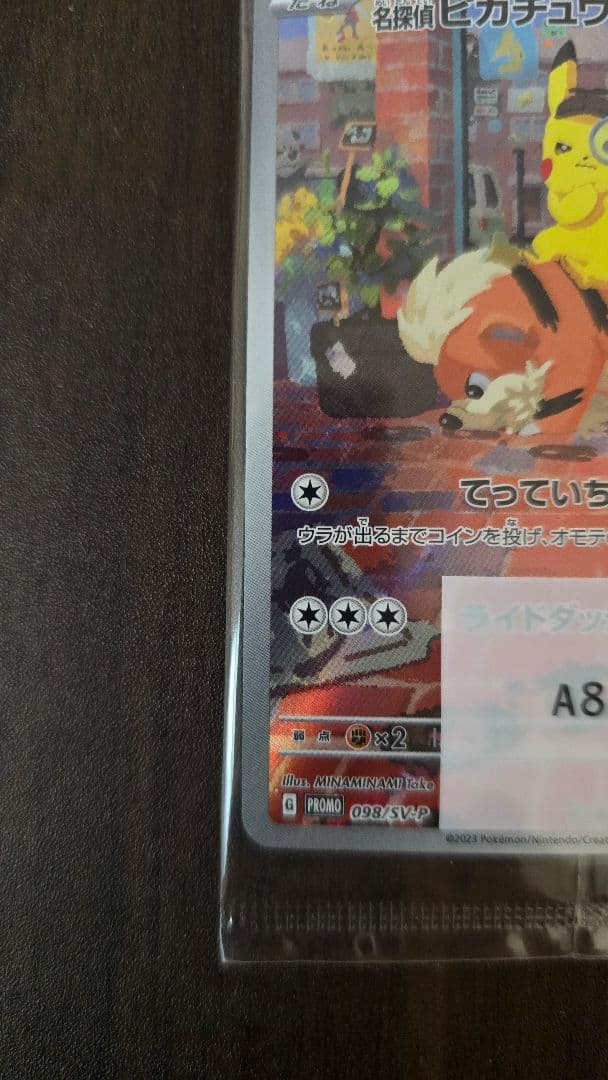 未開封 名探偵ピカチュウ PROMO