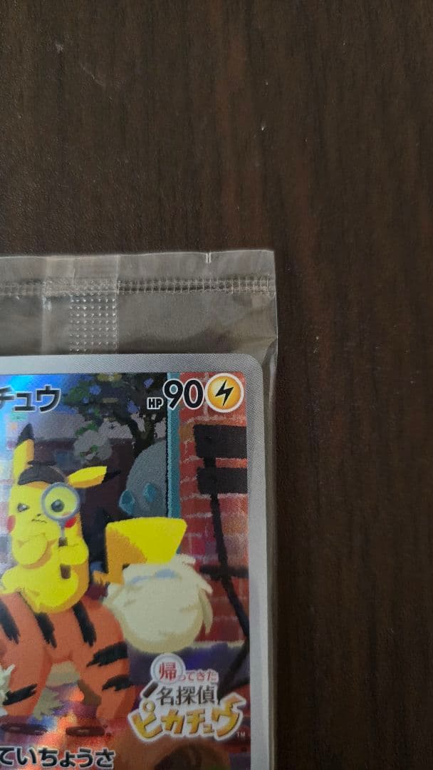 未開封 名探偵ピカチュウ PROMO