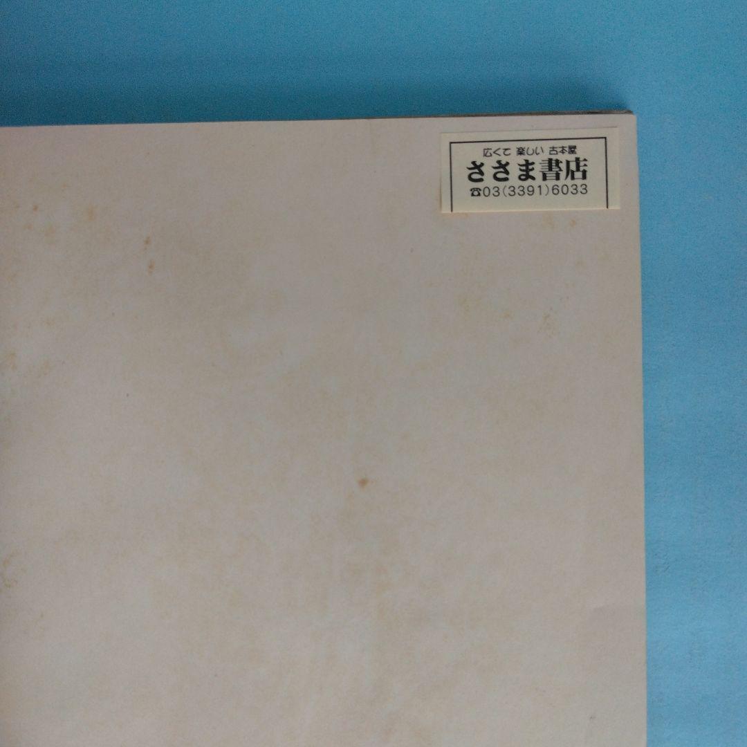 《希少・限定500部》矢野峰人 譯詩集「志るえっと」學藝社