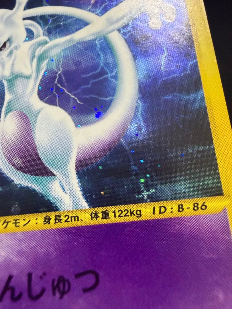 ミュウツー ★ 第1弾基本拡張パック 118/128 カードe 渦巻き　十字ホロ