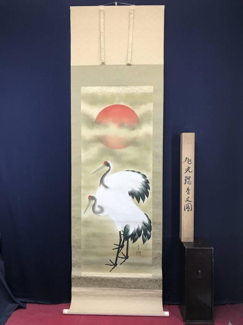 【真作】春斎/双鶴図/鶴図/旭日図/祝事掛/掛軸/名家伝来/AC-542