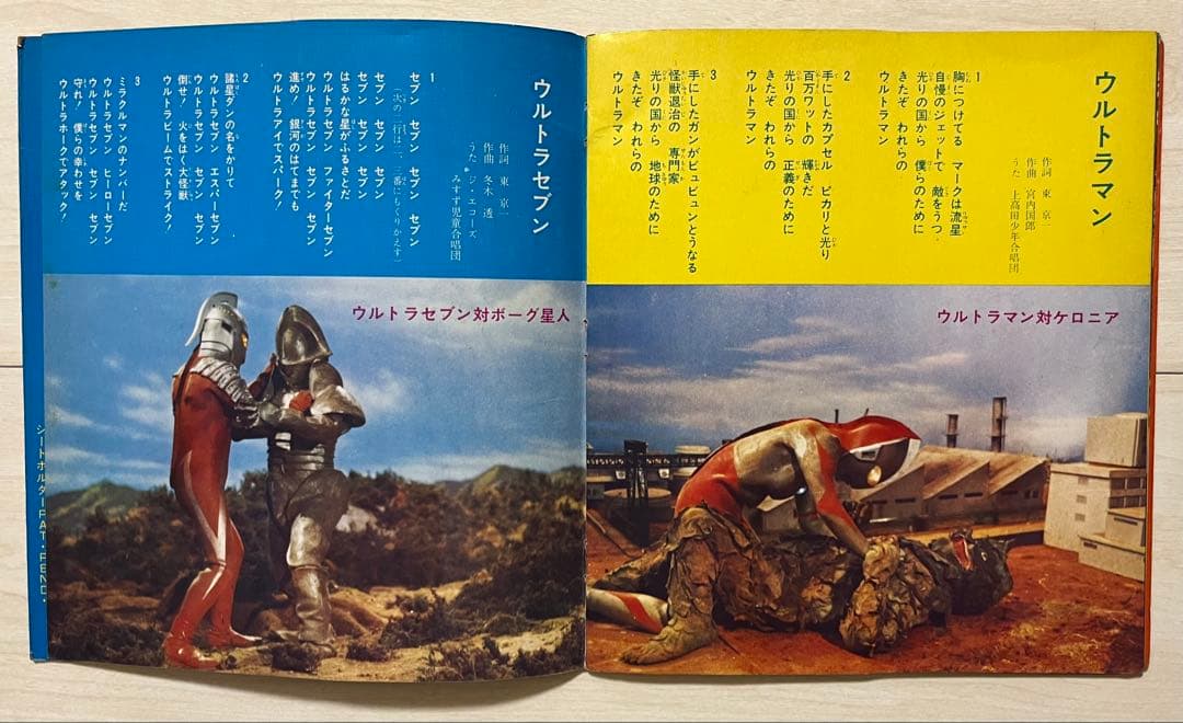 朝日ソノラマ 怪獣大画報 ソノシート ウルトラマン/セブン 再生確認済