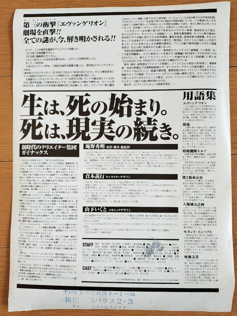 【値下げしました!】エヴァンゲリオン 非売品 ポスター 7種+オマケ