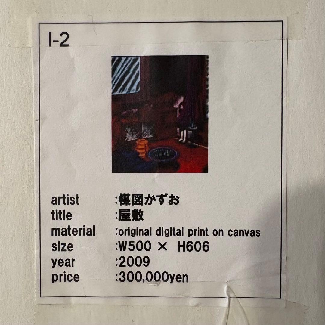 楳図かずお直筆サイン入り絵画 「屋敷」おろち