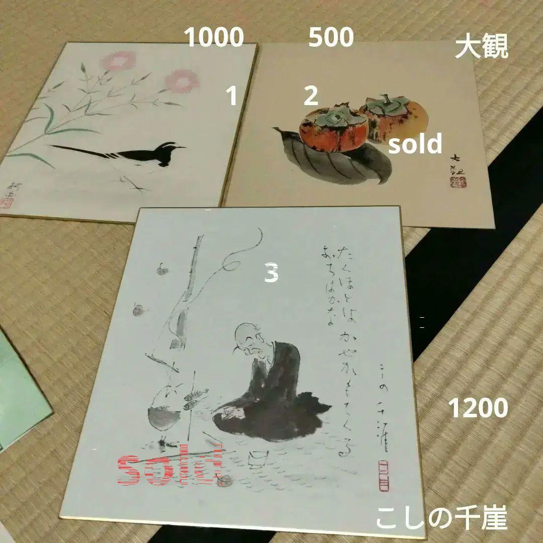 秋の色紙など、掛け軸、送料別　茶道　大徳寺　要コメント