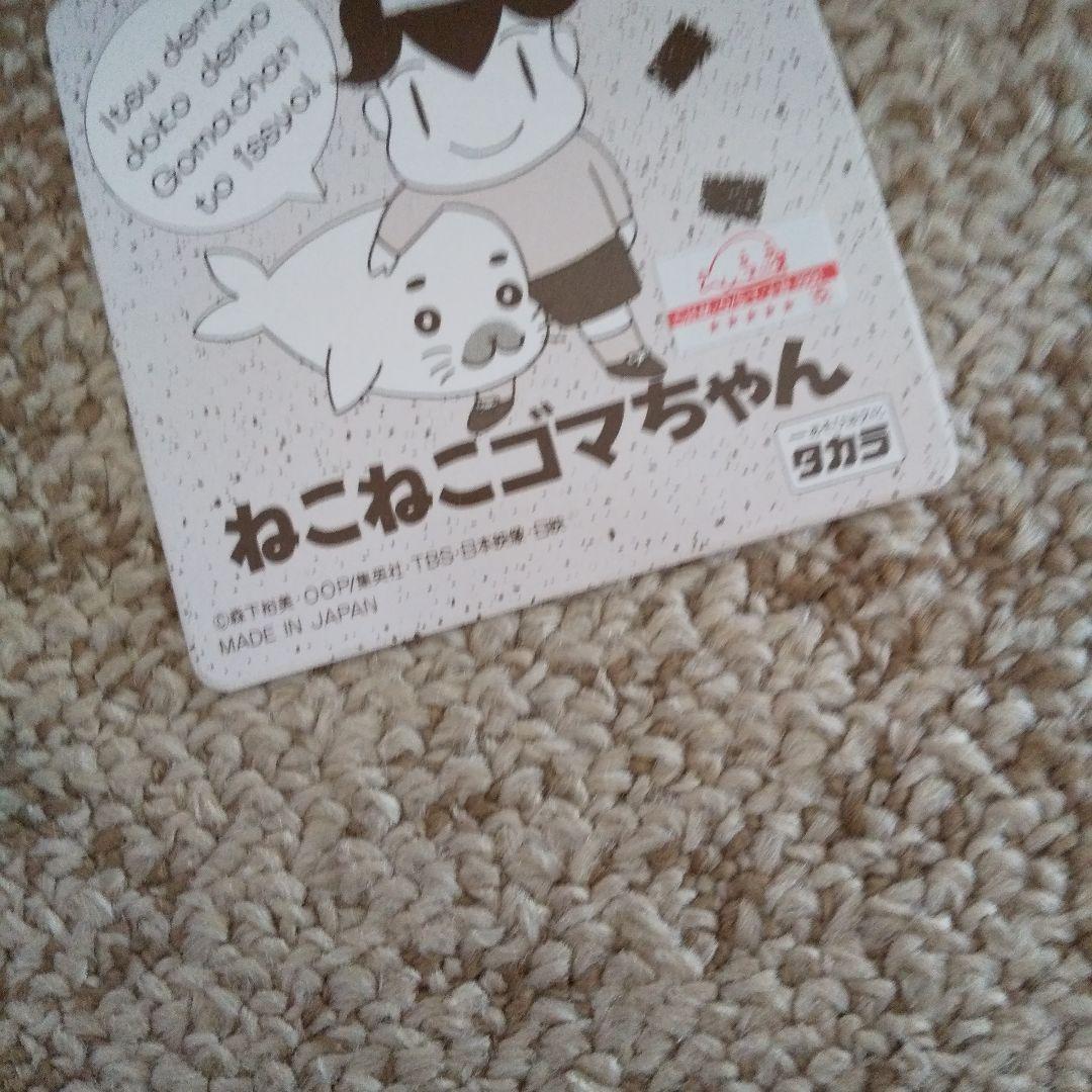 ねこねこゴマちゃん