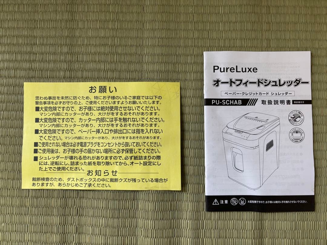 訳あり新品 Pure Luxe 200枚同時細断 オートフィードシュレッダー