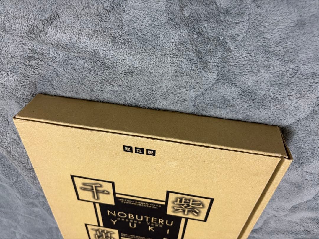 結城信輝　画集　「千紫萬紅」限定版　NOBUTERU YUKI イラスト集