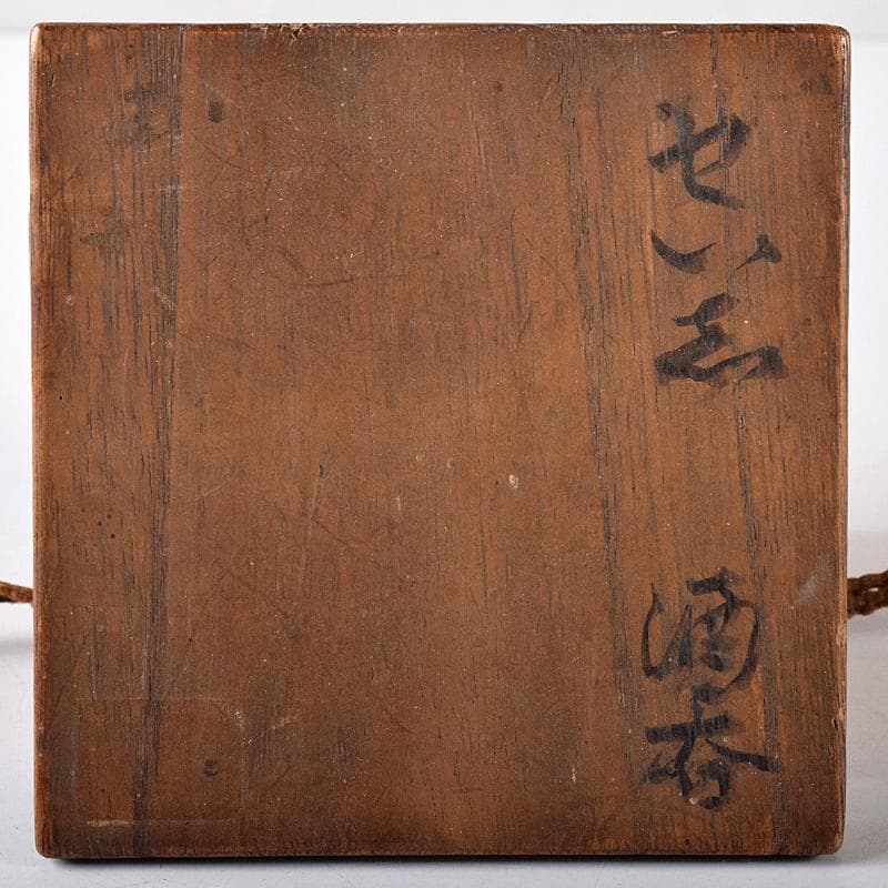 中国　青磁　花文　盃　時代箱付　M　R8208