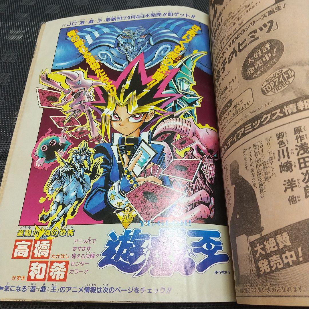 週刊少年ジャンプ 1998年14号※HUNTER×HUNTER 新連載 冨樫義博