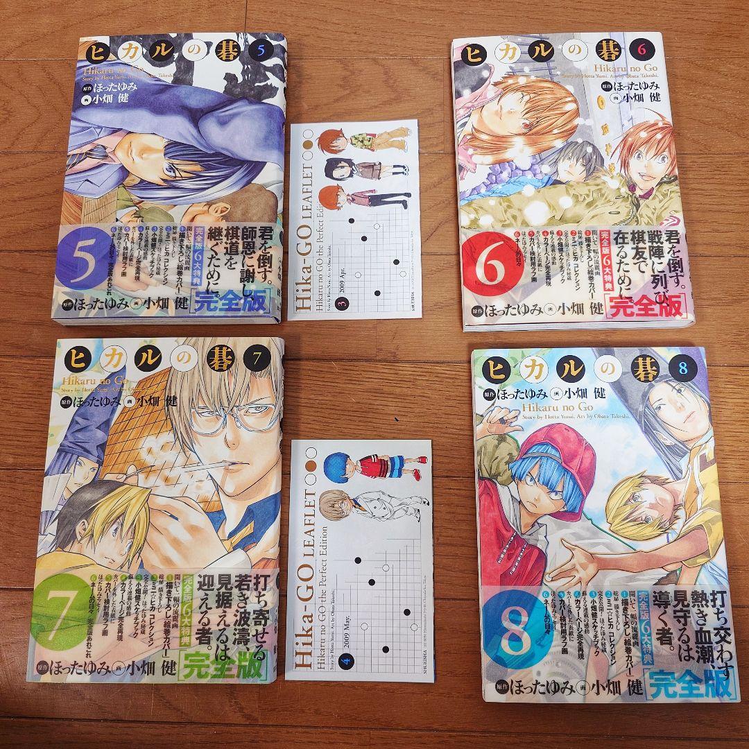 ヒカルの碁　完全版　全巻セット　全巻帯付き　全巻初版　リーフレット付き
