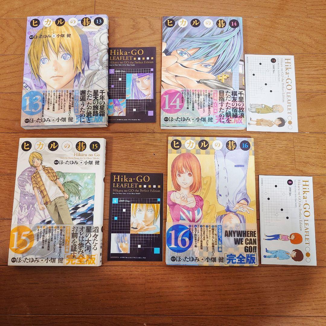 ヒカルの碁　完全版　全巻セット　全巻帯付き　全巻初版　リーフレット付き