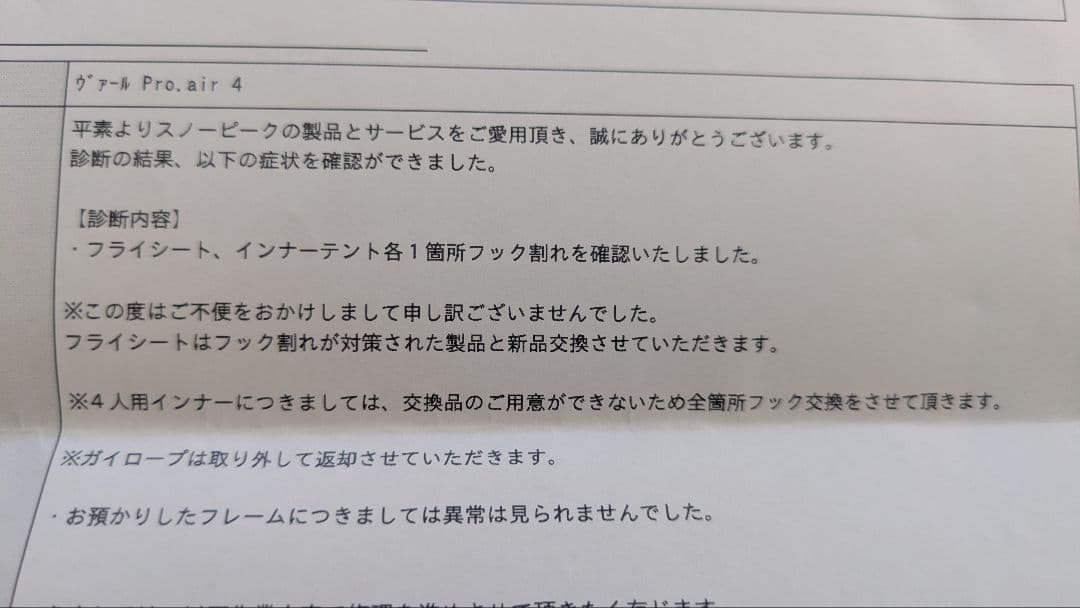 【美品】ヴァール Pro.air 4 フライ新品 インナーテント付 スノーピーク