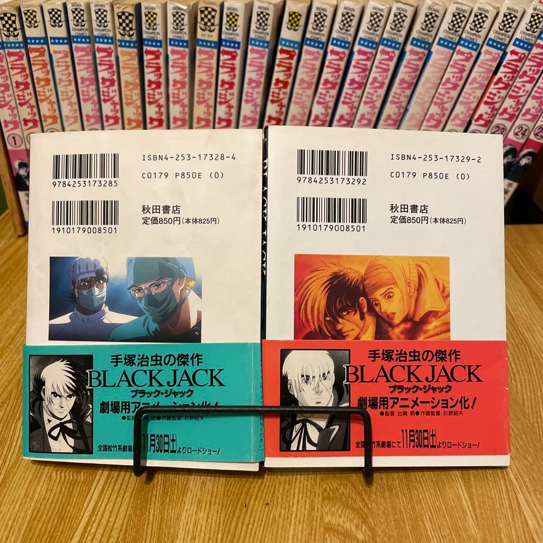 ブラックジャック 全巻セット 植物人間 ミッドナイト ミッシングピース