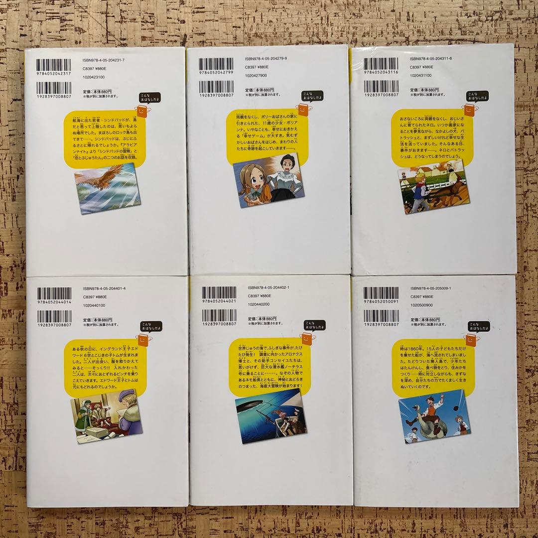 10歳までに読みたい世界名作　21冊 セット まとめ売り