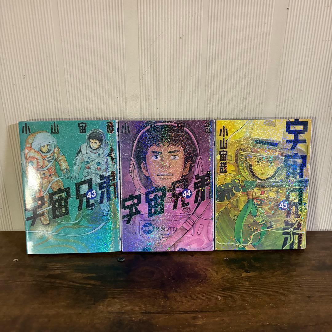 宇宙兄弟　1～45巻　全巻セット