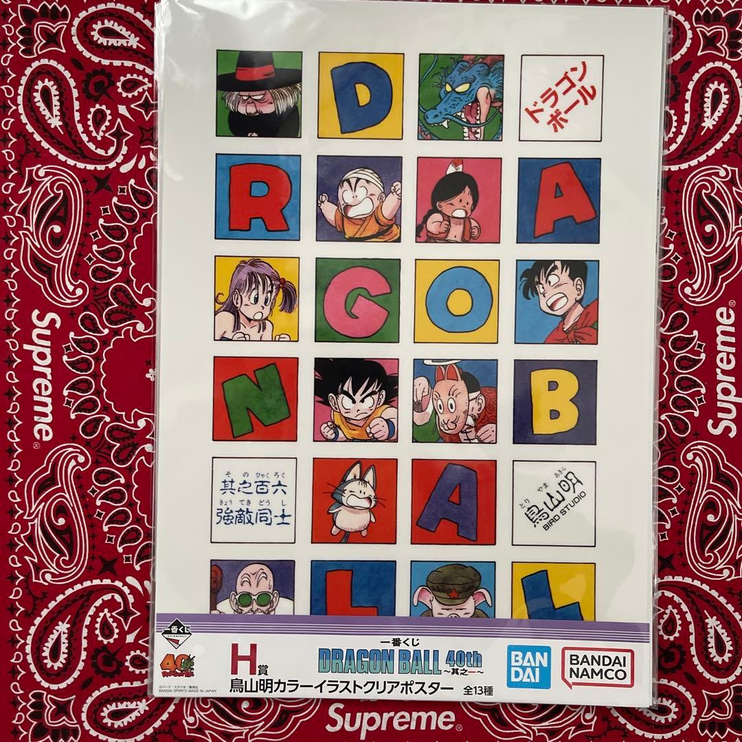 ④ドラゴンボール一番くじ　H賞　全13種　コンプリート