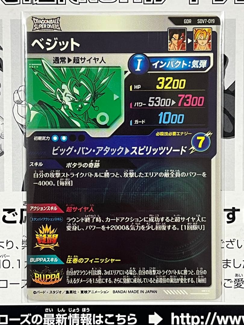 ドラゴンボールスーパーダイバーズ　GDR SDV7-062 ゴジータ 他8枚