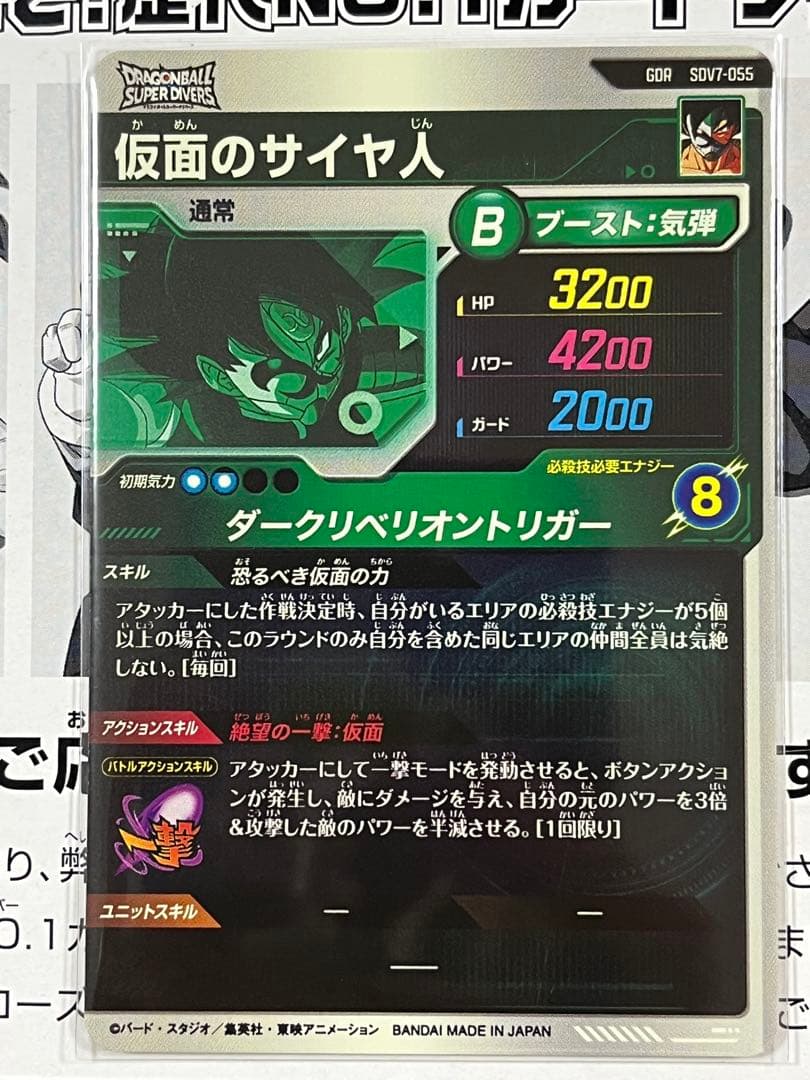 ドラゴンボールスーパーダイバーズ　GDR SDV7-062 ゴジータ 他8枚