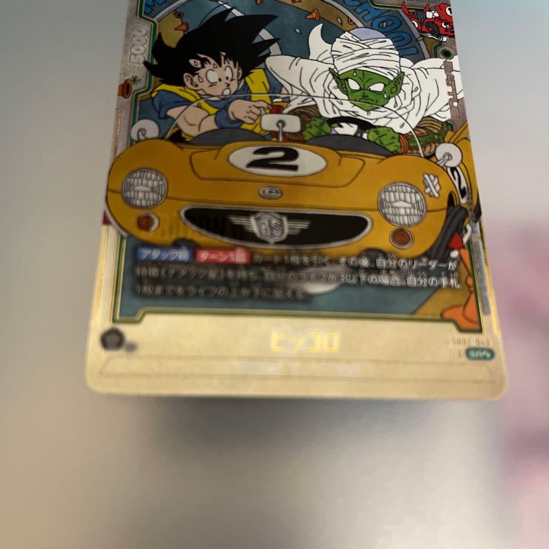 DBFW フュージョンワールド　ピッコロ　ウルトラパラレル　SB02-043